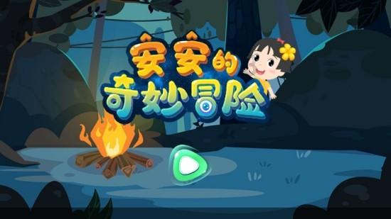危险森林大逃脱